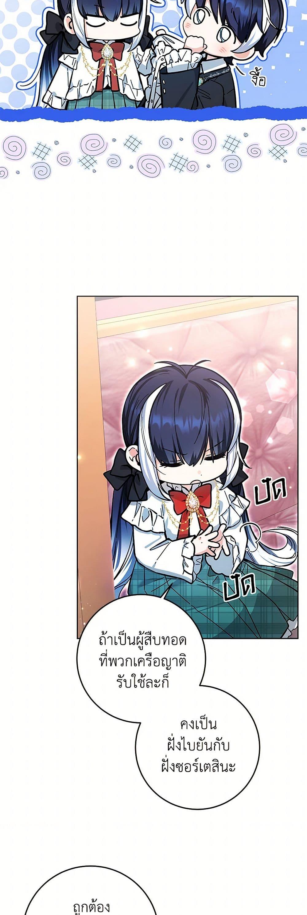 Black Killer Whale Baby สาวน้อยวาฬเพชฌฆาตดำ ตอนที่ 16 หน้า 31