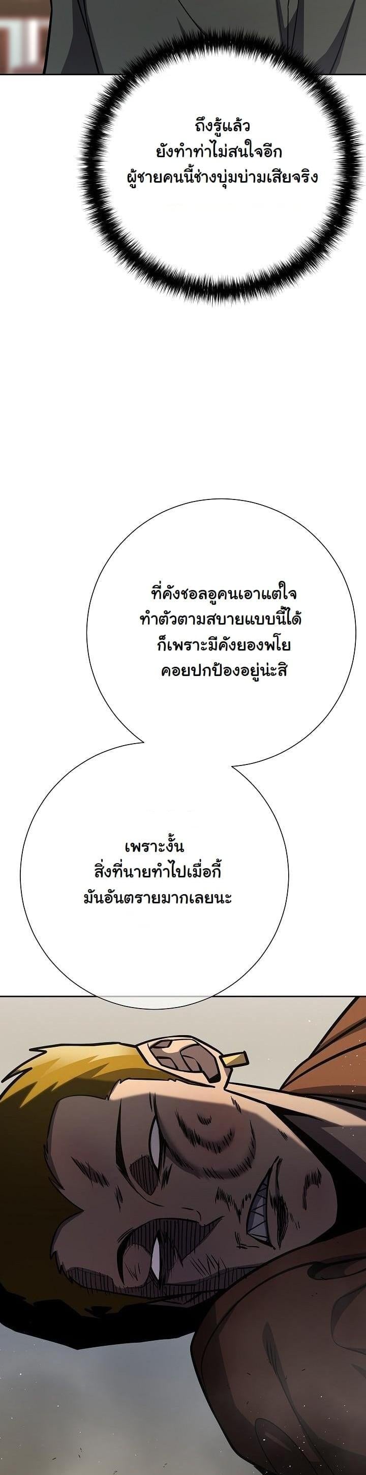 The Sword God from a Ruined World เทพดาบผู้รอดจากโลกที่ล่มสลาย ตอนที่ 16 หน้า 31