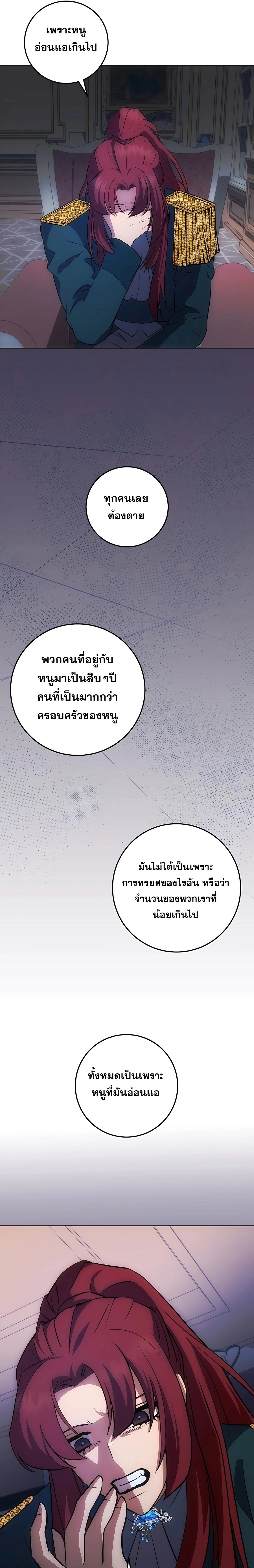 I Became the Youngest Prince in the Novel ตอนที่ 16 หน้า 29