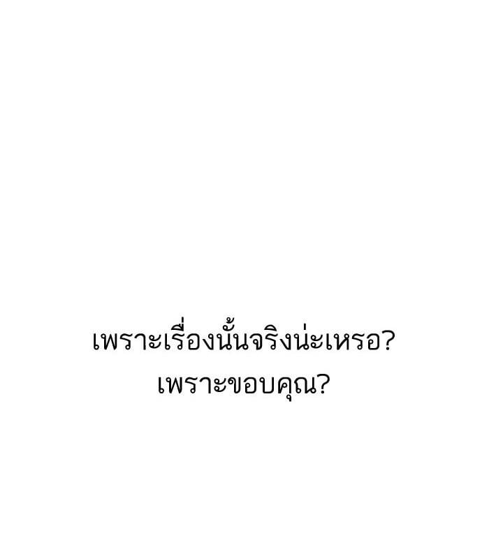 Lookism ตอนที่ 163 หน้า 102