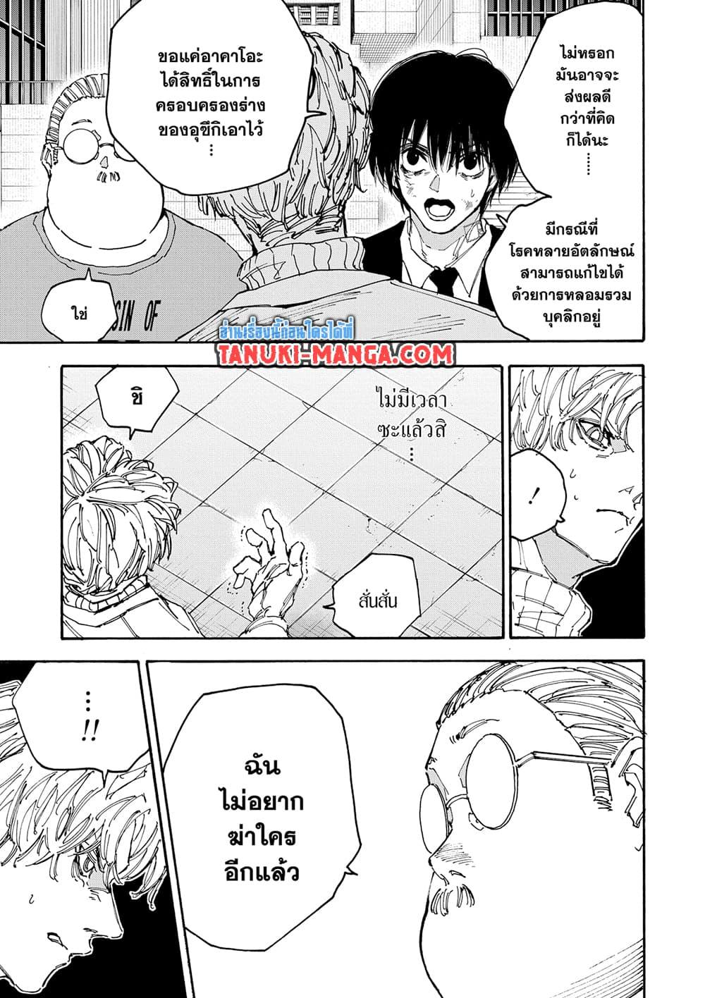 Sakamoto Days ตอนที่ 163 หน้า 11