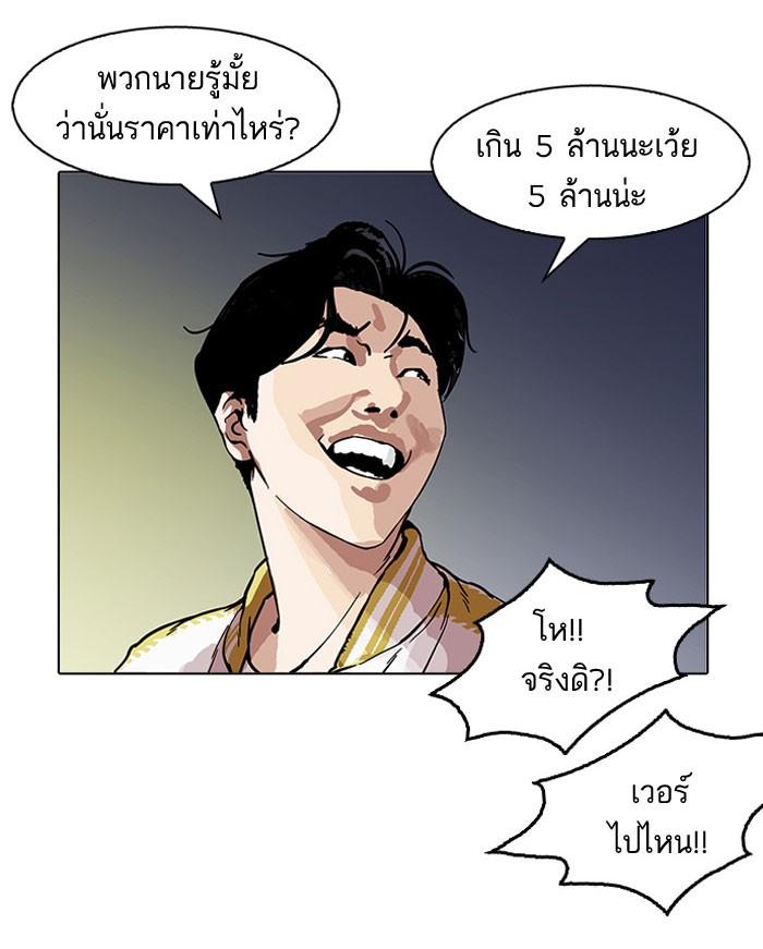 Lookism ตอนที่ 163 หน้า 121