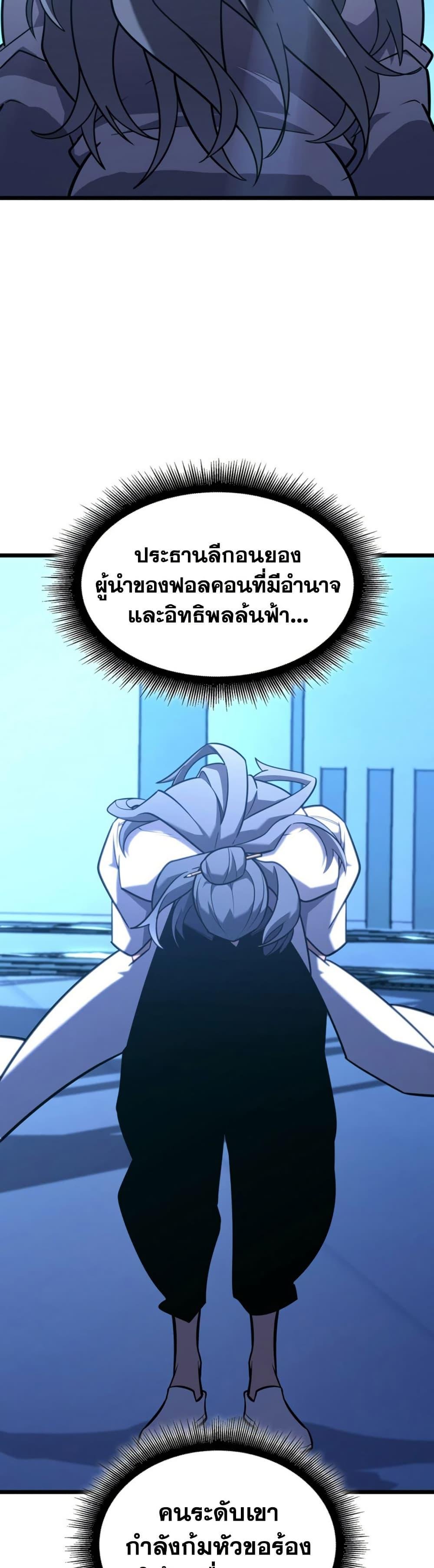 Return of the SSS-Class Ranker ตอนที่ 163 หน้า 14