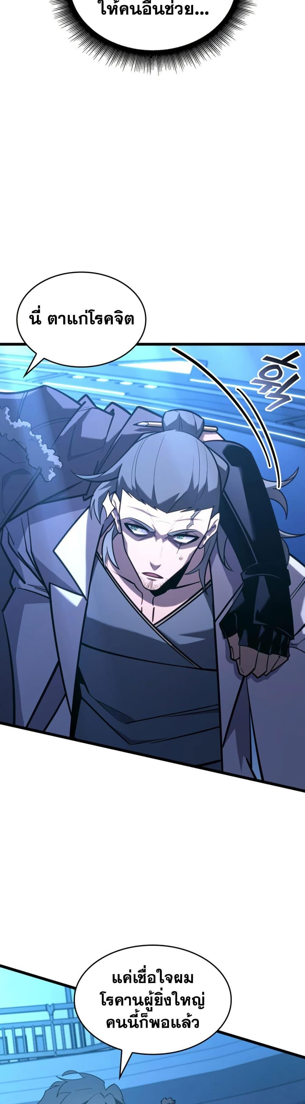 Return of the SSS-Class Ranker ตอนที่ 163 หน้า 15