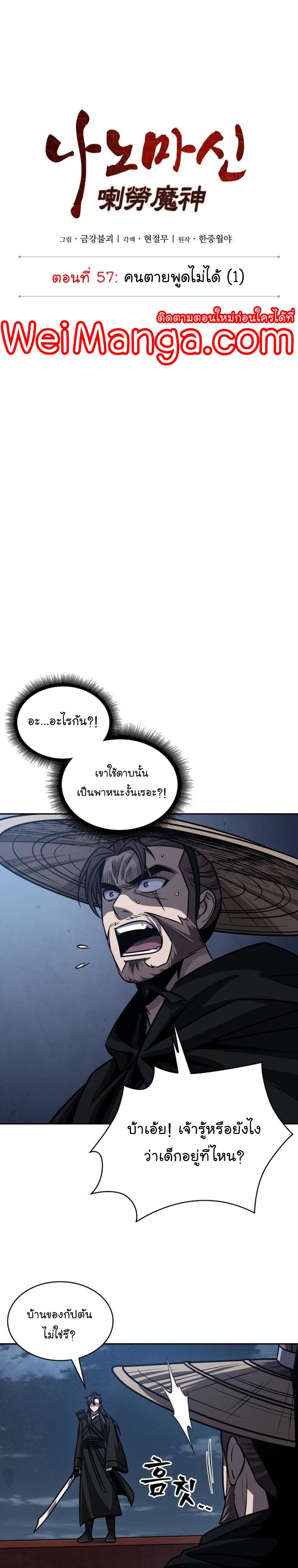 Nano Machine นาโนมาชิน ตอนที่ 163 หน้า 16