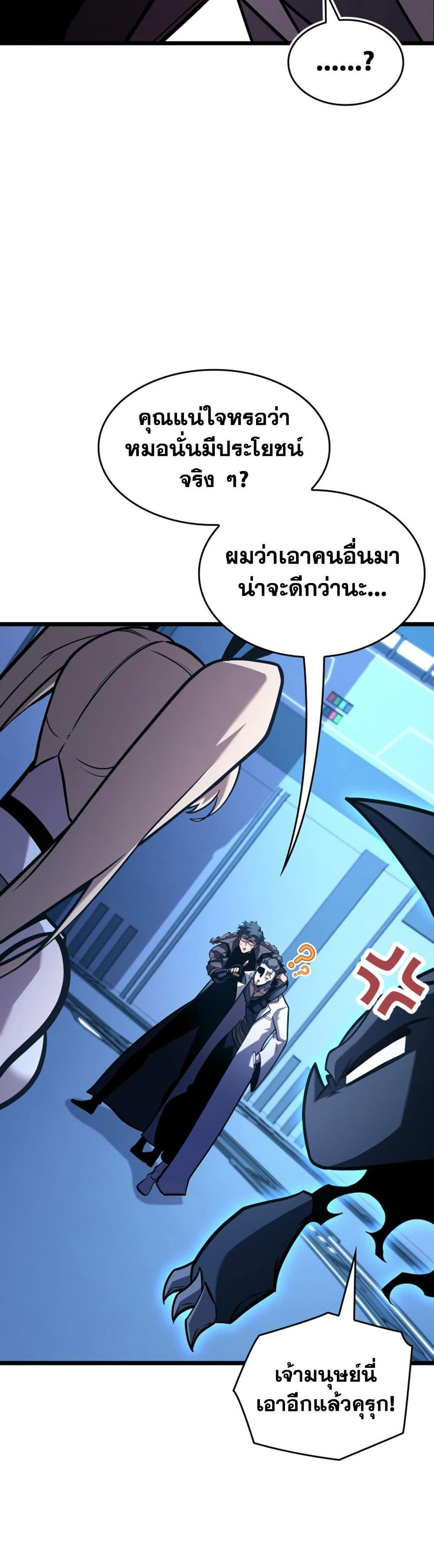 Return of the SSS-Class Ranker ตอนที่ 163 หน้า 18