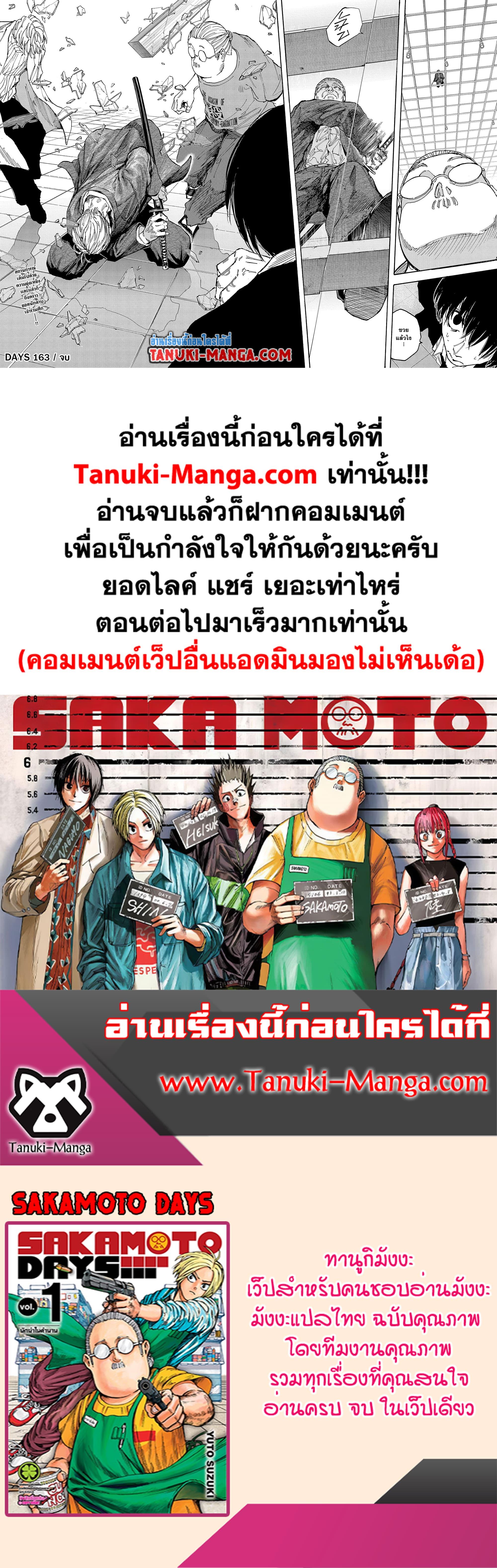 Sakamoto Days ตอนที่ 163 หน้า 18
