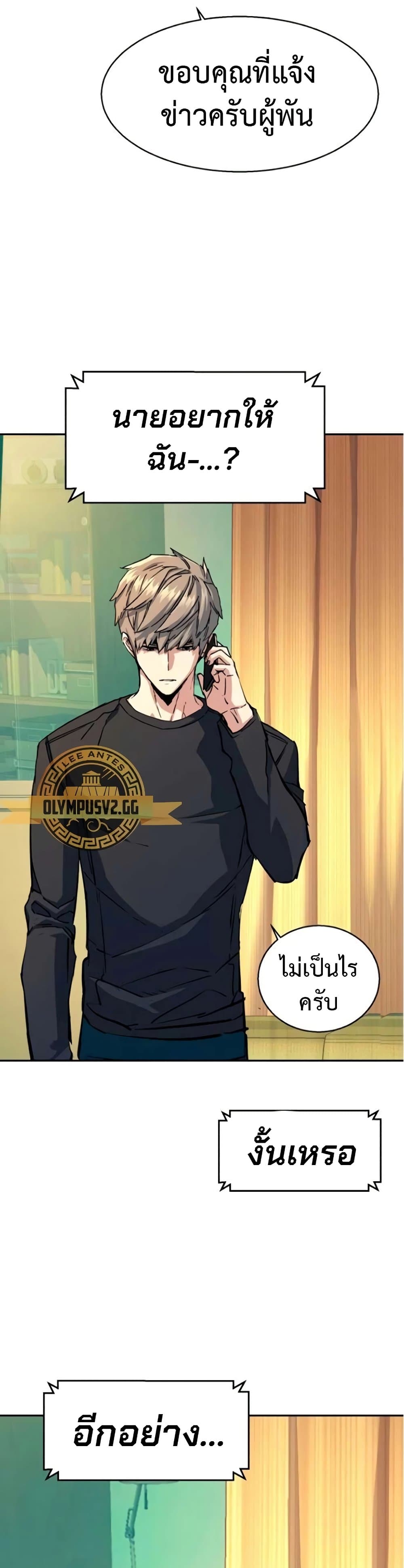 Mercenary Enrollment พี่ชายบอดี้การ์ด ตอนที่ 163 หน้า 19