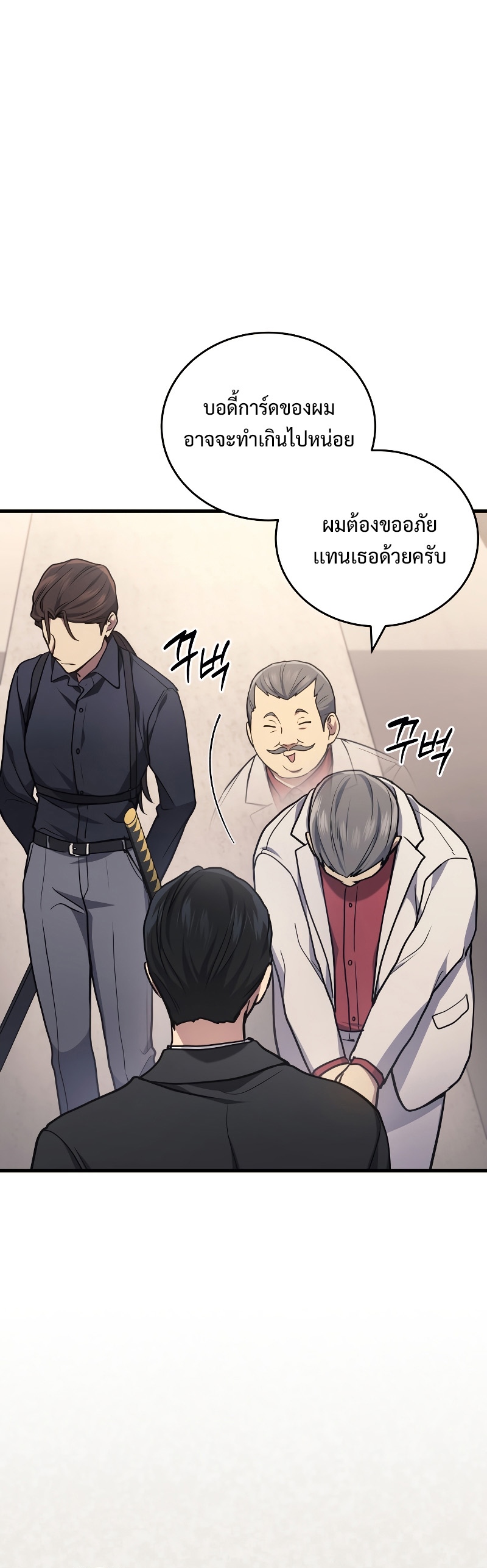 The Martial God Who Regressed Back to Level 2 ตอนที่ 16 หน้า 11