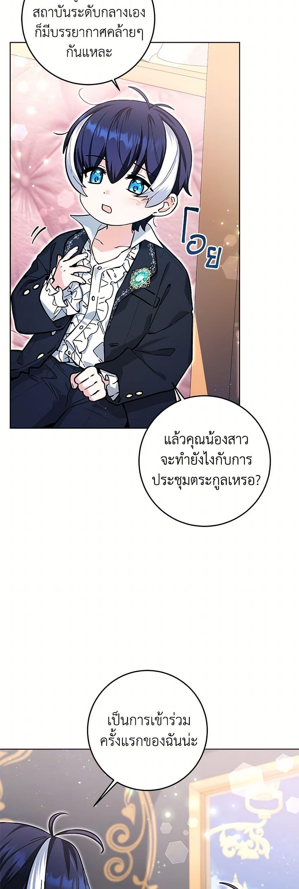 Black Killer Whale Baby สาวน้อยวาฬเพชฌฆาตดำ ตอนที่ 16 หน้า 32