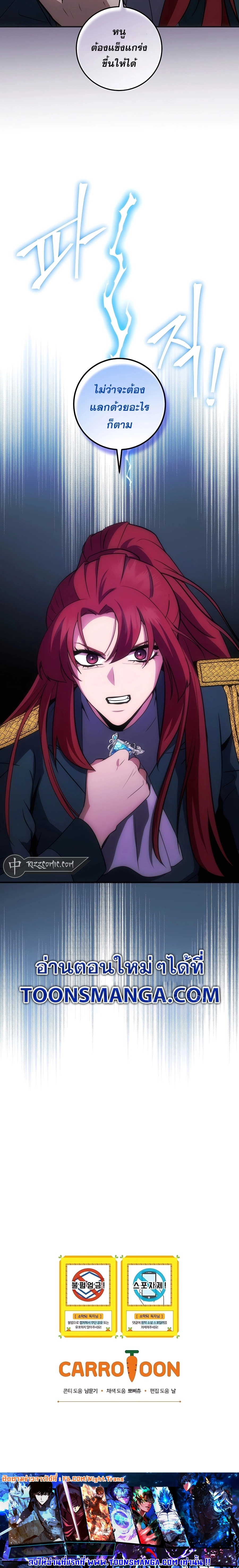 I Became the Youngest Prince in the Novel ตอนที่ 16 หน้า 30