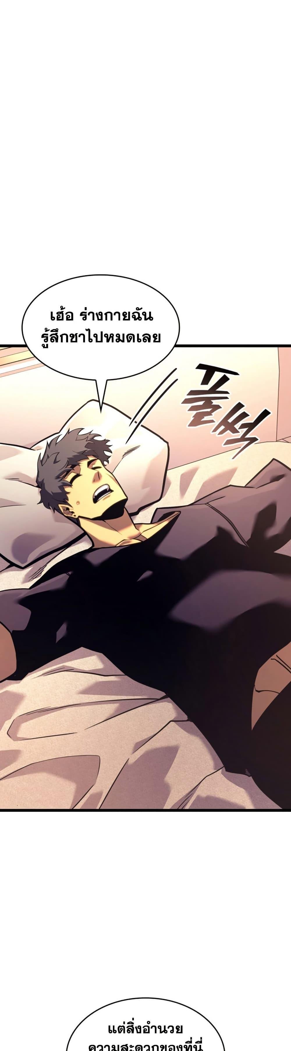 Return of the SSS-Class Ranker ตอนที่ 163 หน้า 25