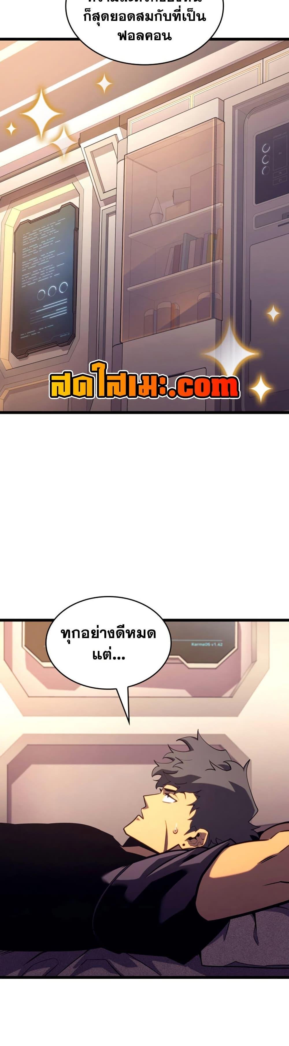 Return of the SSS-Class Ranker ตอนที่ 163 หน้า 26