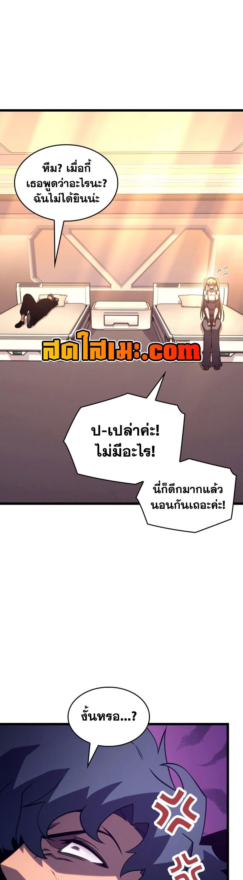 Return of the SSS-Class Ranker ตอนที่ 163 หน้า 29