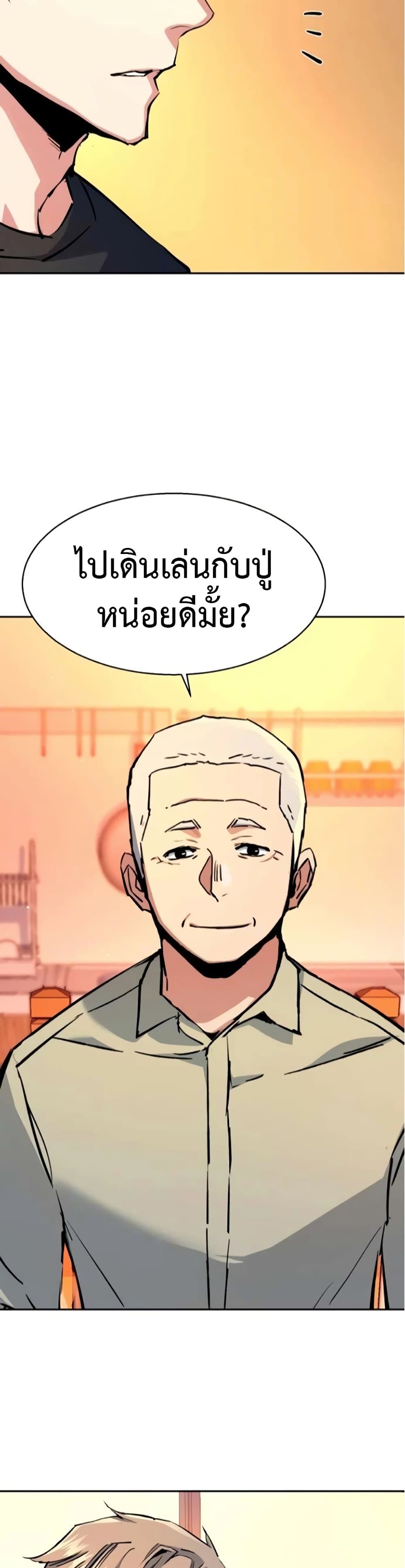 Mercenary Enrollment พี่ชายบอดี้การ์ด ตอนที่ 163 หน้า 29