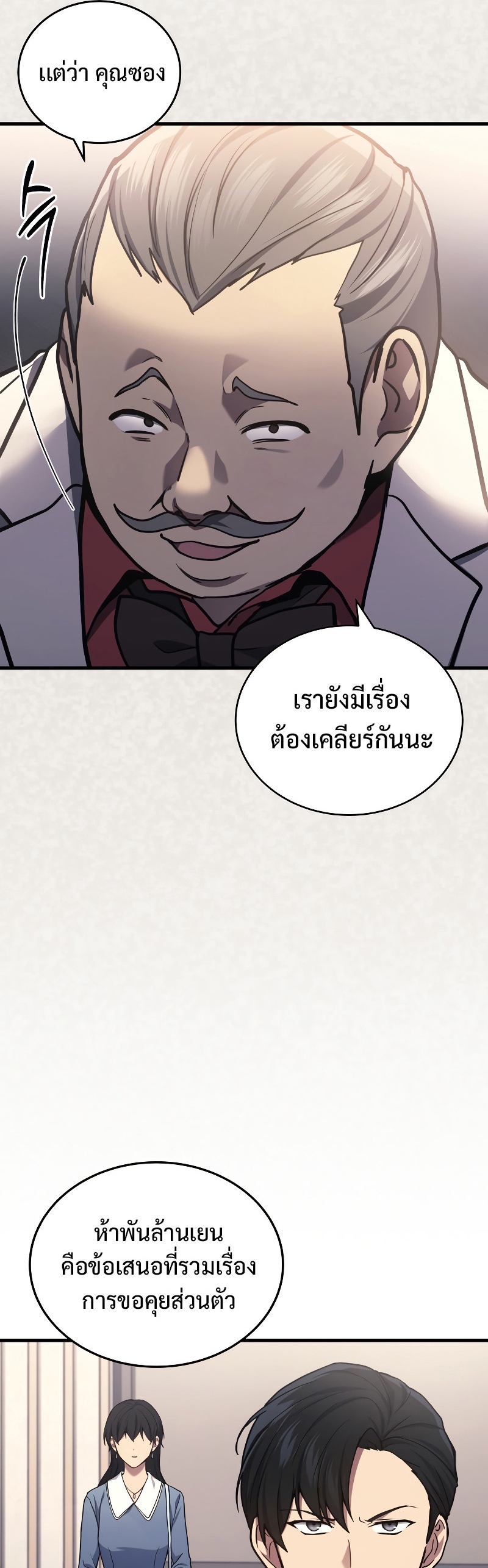 The Martial God Who Regressed Back to Level 2 ตอนที่ 16 หน้า 12