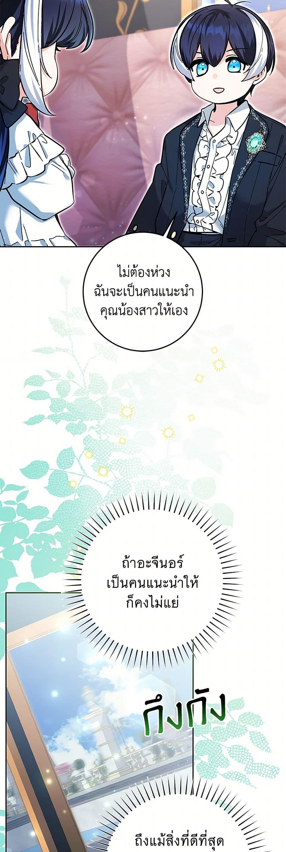 Black Killer Whale Baby สาวน้อยวาฬเพชฌฆาตดำ ตอนที่ 16 หน้า 33