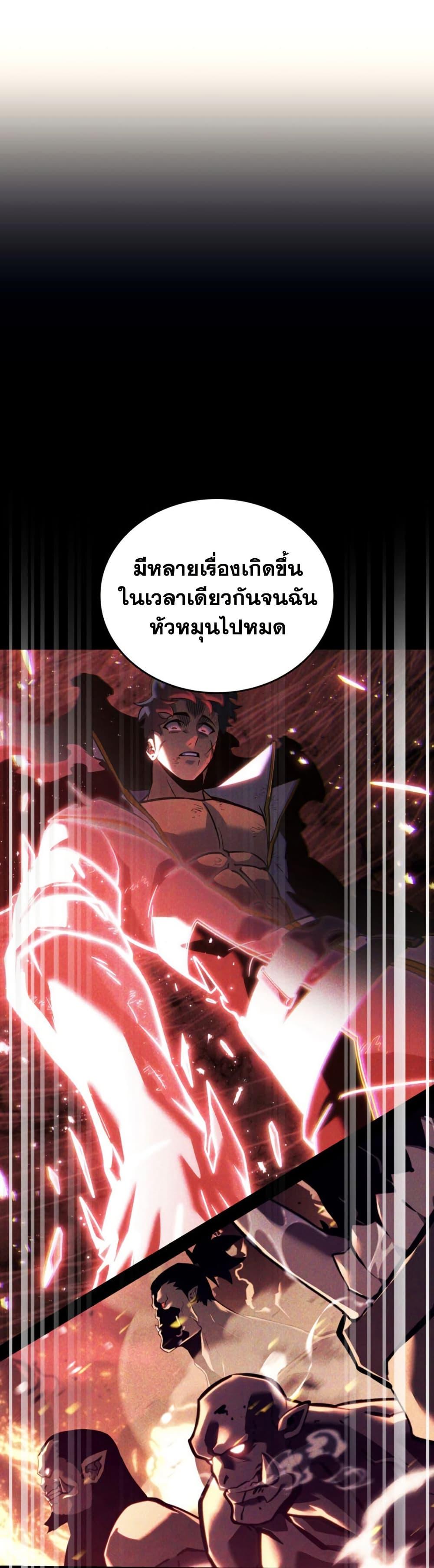 Return of the SSS-Class Ranker ตอนที่ 163 หน้า 31