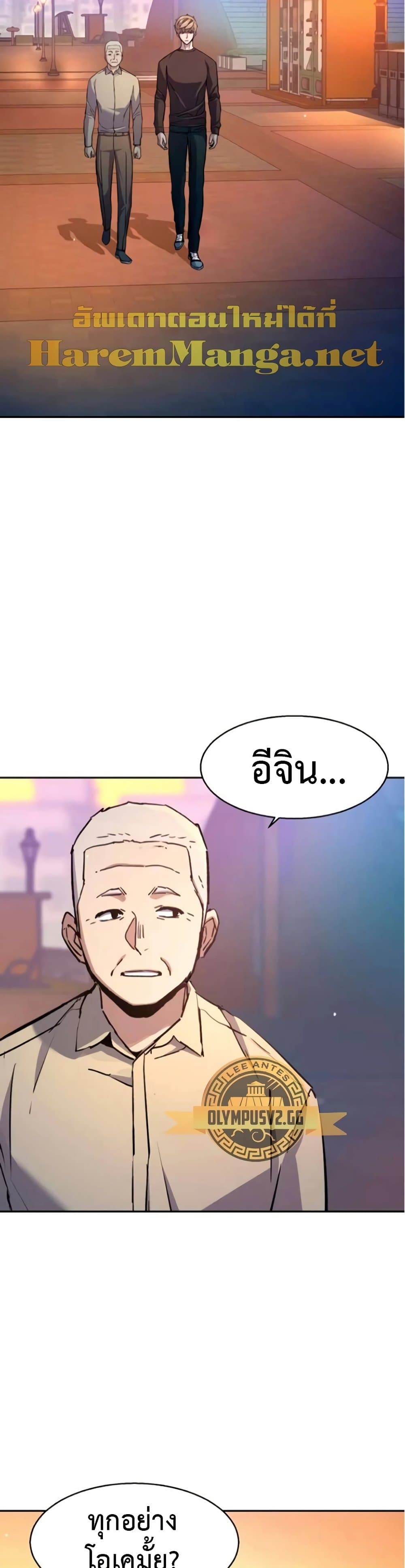 Mercenary Enrollment พี่ชายบอดี้การ์ด ตอนที่ 163 หน้า 31