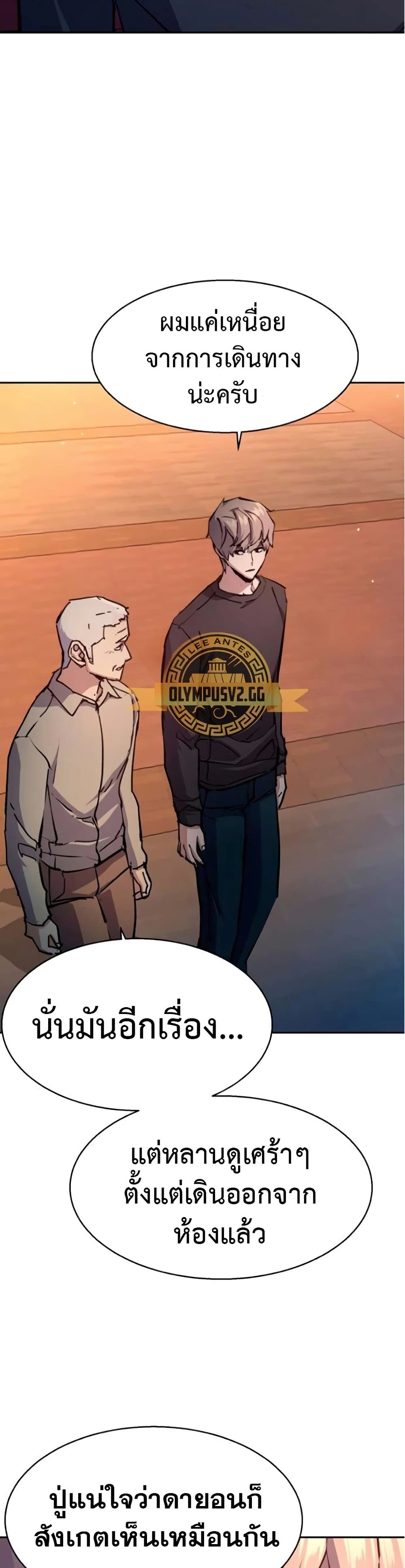 Mercenary Enrollment พี่ชายบอดี้การ์ด ตอนที่ 163 หน้า 33