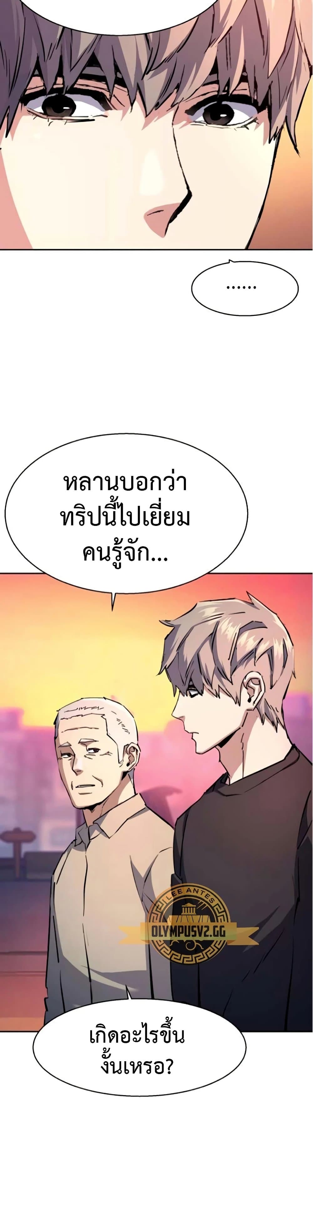 Mercenary Enrollment พี่ชายบอดี้การ์ด ตอนที่ 163 หน้า 34