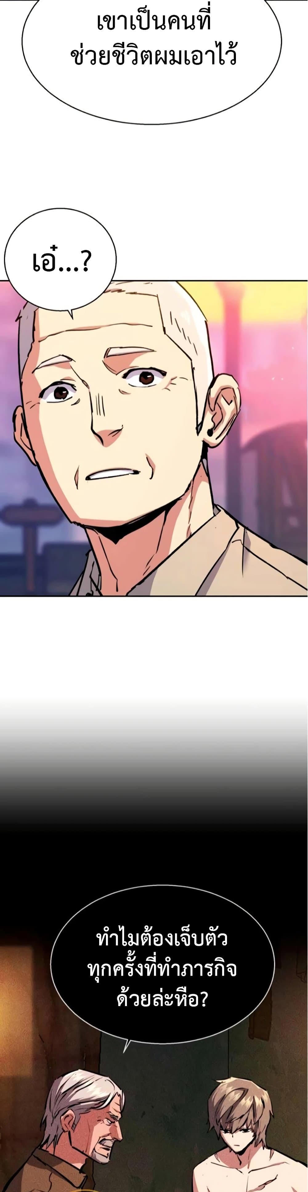 Mercenary Enrollment พี่ชายบอดี้การ์ด ตอนที่ 163 หน้า 36