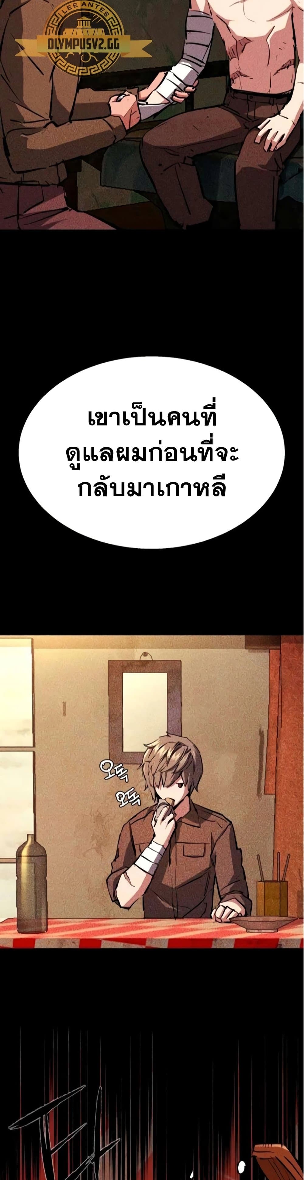 Mercenary Enrollment พี่ชายบอดี้การ์ด ตอนที่ 163 หน้า 37