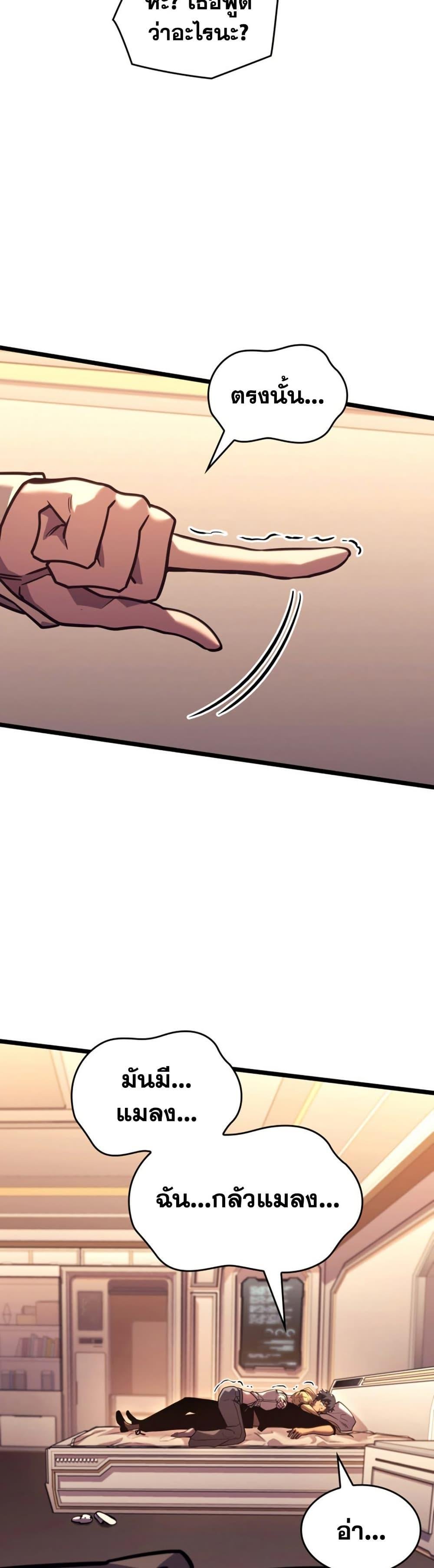 Return of the SSS-Class Ranker ตอนที่ 163 หน้า 38