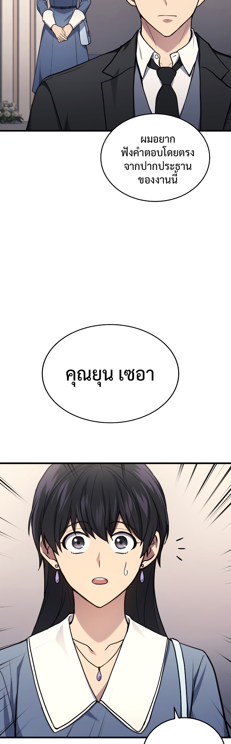 The Martial God Who Regressed Back to Level 2 ตอนที่ 16 หน้า 13