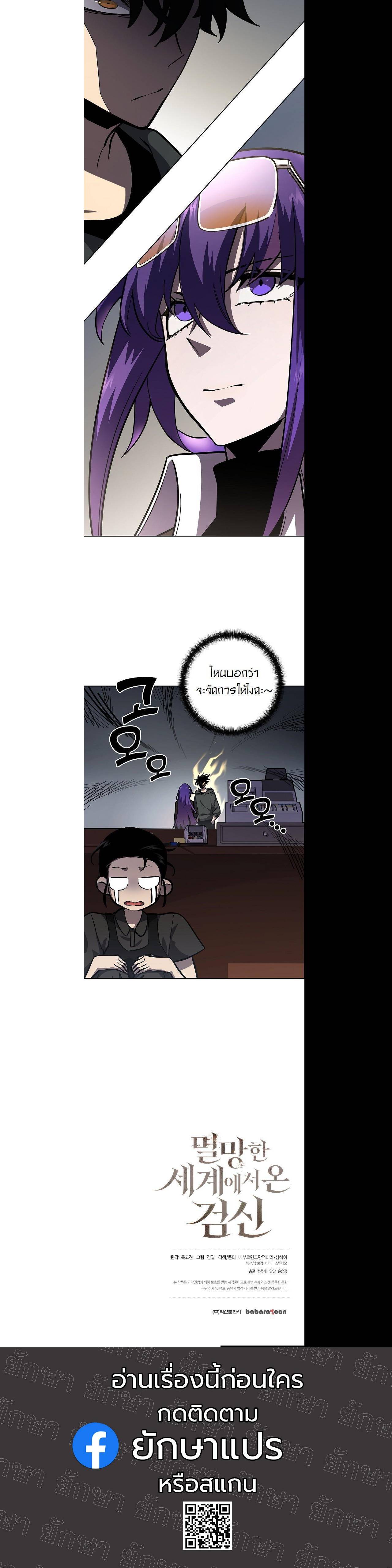 The Sword God from a Ruined World เทพดาบผู้รอดจากโลกที่ล่มสลาย ตอนที่ 16 หน้า 34