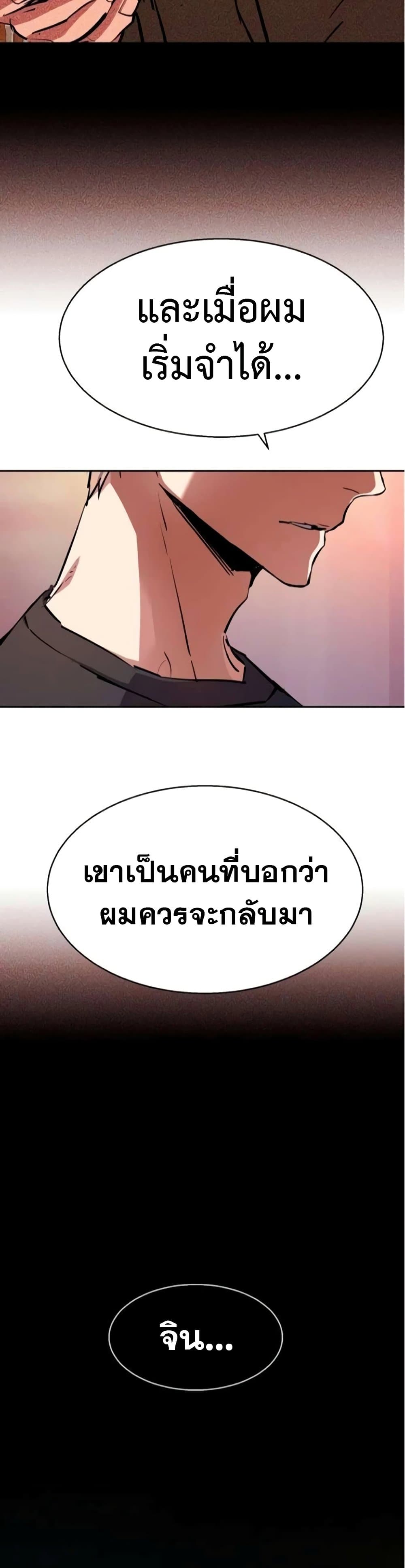 Mercenary Enrollment พี่ชายบอดี้การ์ด ตอนที่ 163 หน้า 40