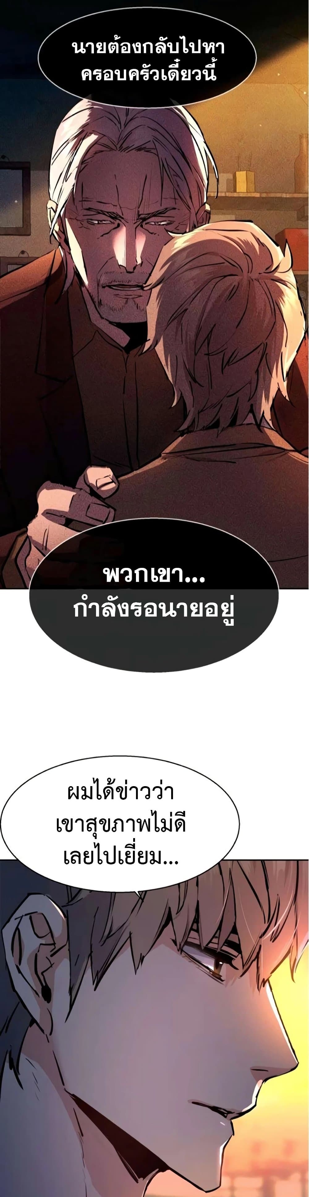 Mercenary Enrollment พี่ชายบอดี้การ์ด ตอนที่ 163 หน้า 41