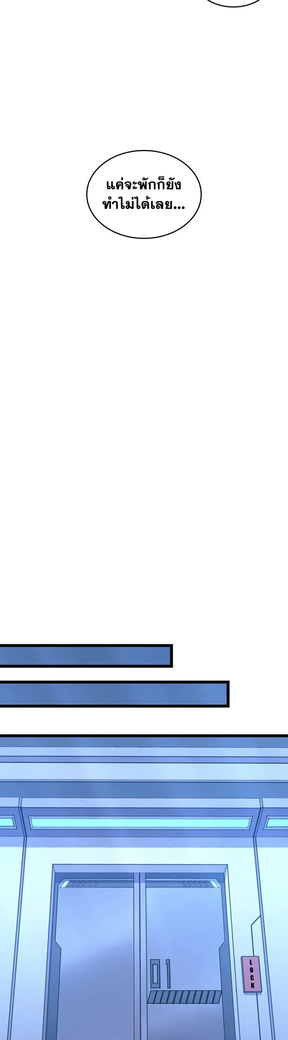 Return of the SSS-Class Ranker ตอนที่ 163 หน้า 41