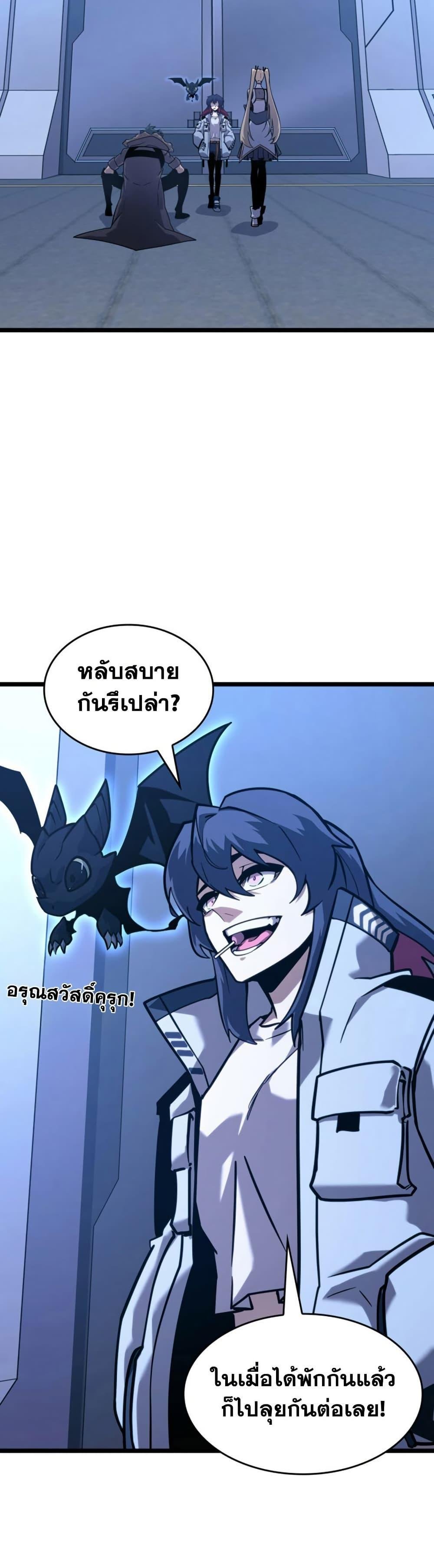 Return of the SSS-Class Ranker ตอนที่ 163 หน้า 42