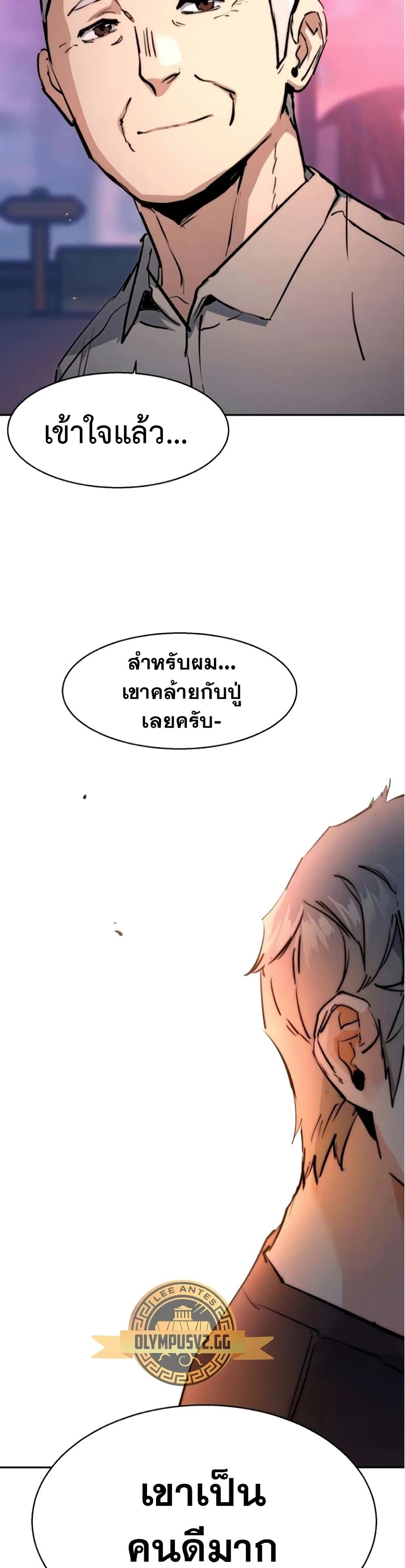 Mercenary Enrollment พี่ชายบอดี้การ์ด ตอนที่ 163 หน้า 43