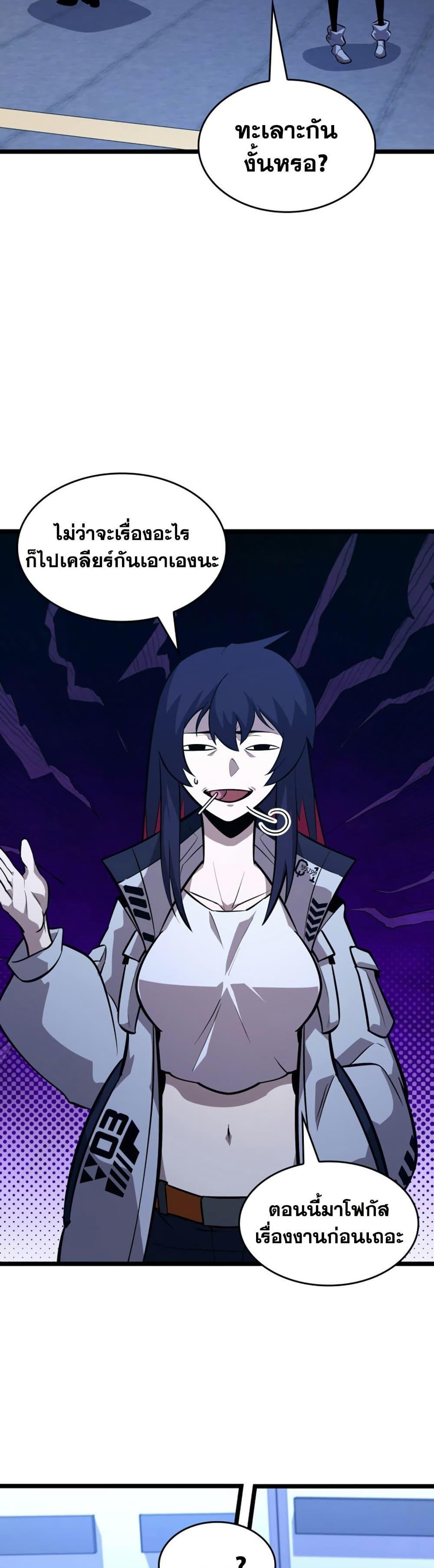 Return of the SSS-Class Ranker ตอนที่ 163 หน้า 44