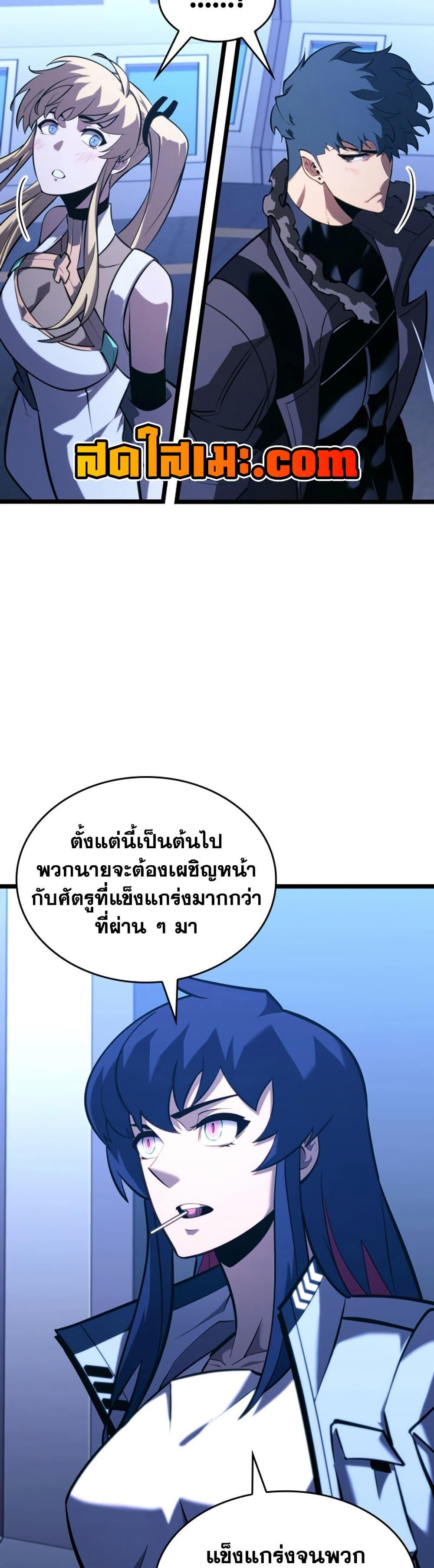 Return of the SSS-Class Ranker ตอนที่ 163 หน้า 45