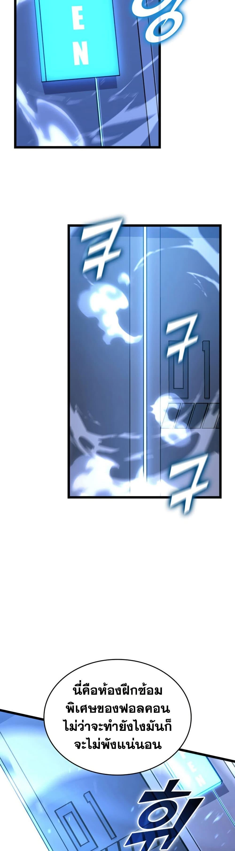 Return of the SSS-Class Ranker ตอนที่ 163 หน้า 47