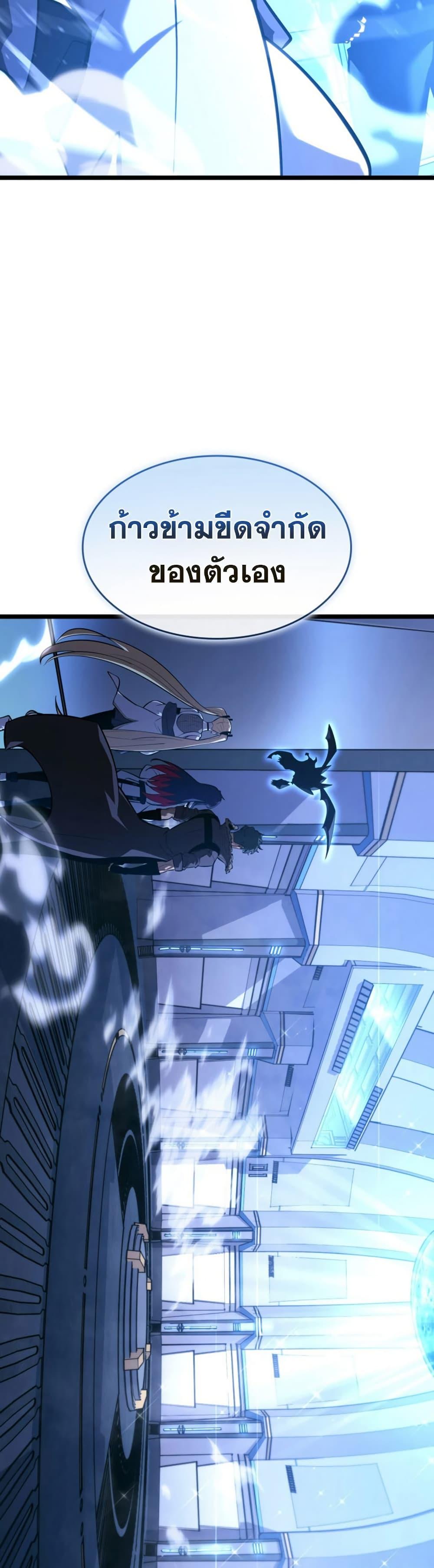 Return of the SSS-Class Ranker ตอนที่ 163 หน้า 49