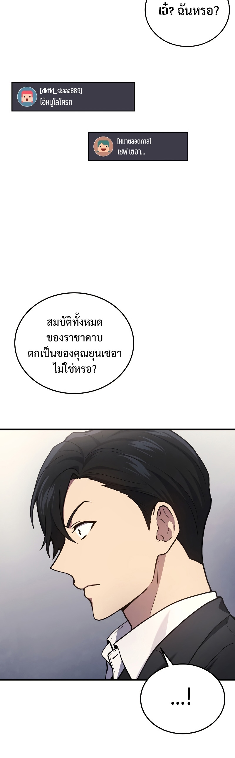 The Martial God Who Regressed Back to Level 2 ตอนที่ 16 หน้า 14