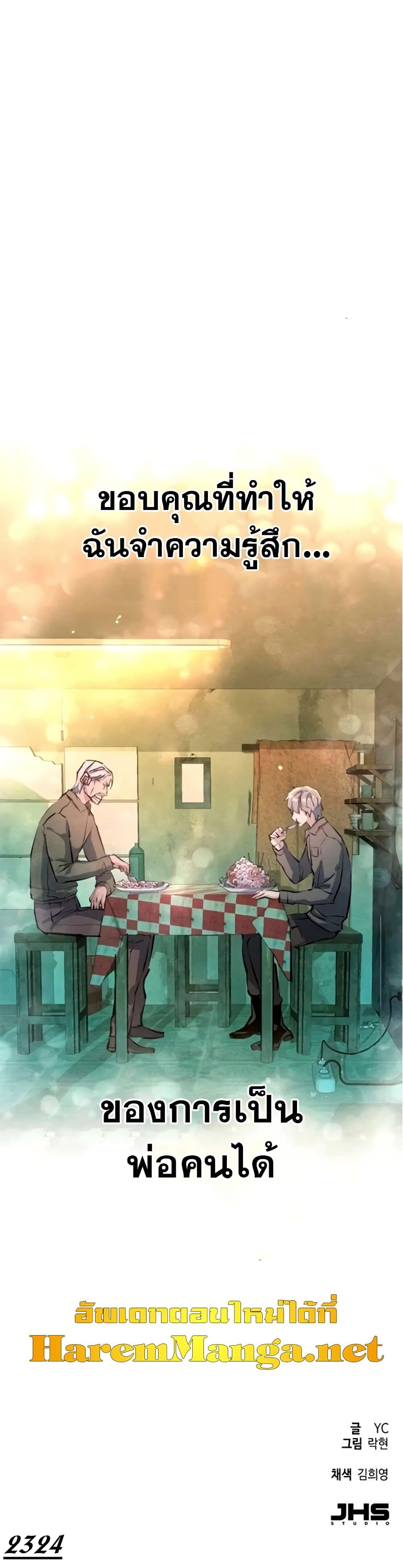 Mercenary Enrollment พี่ชายบอดี้การ์ด ตอนที่ 163 หน้า 50