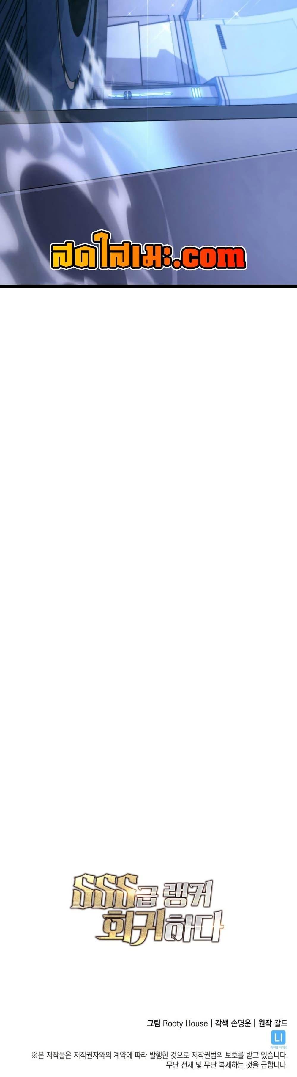 Return of the SSS-Class Ranker ตอนที่ 163 หน้า 50