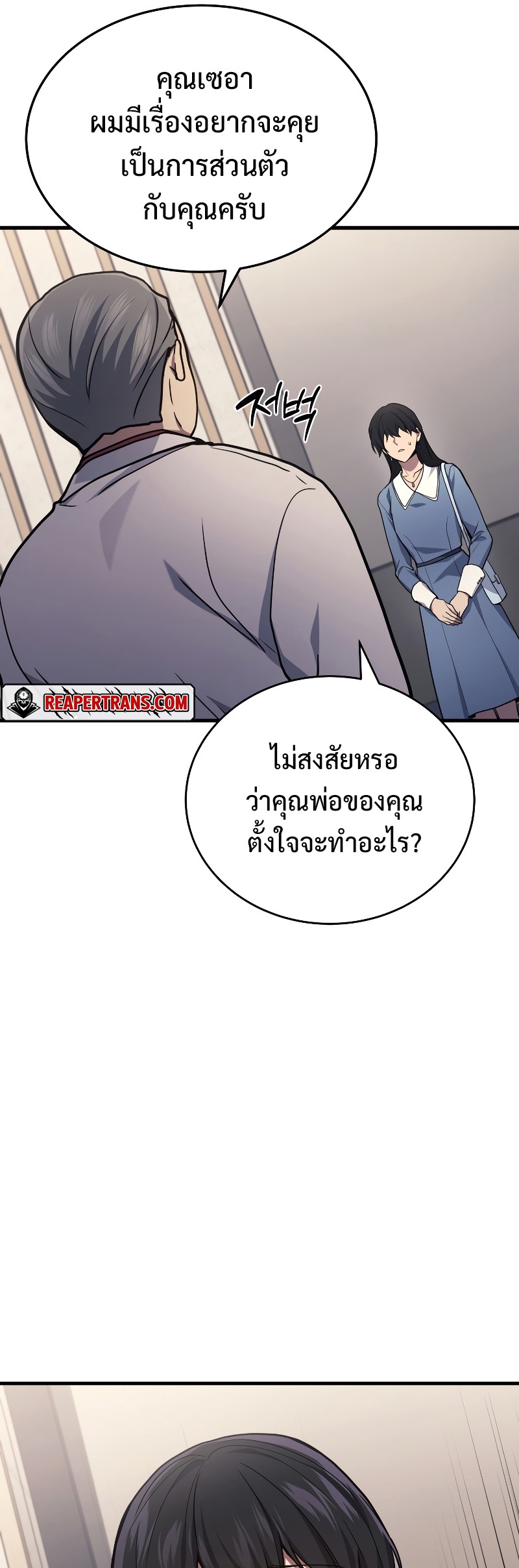 The Martial God Who Regressed Back to Level 2 ตอนที่ 16 หน้า 16