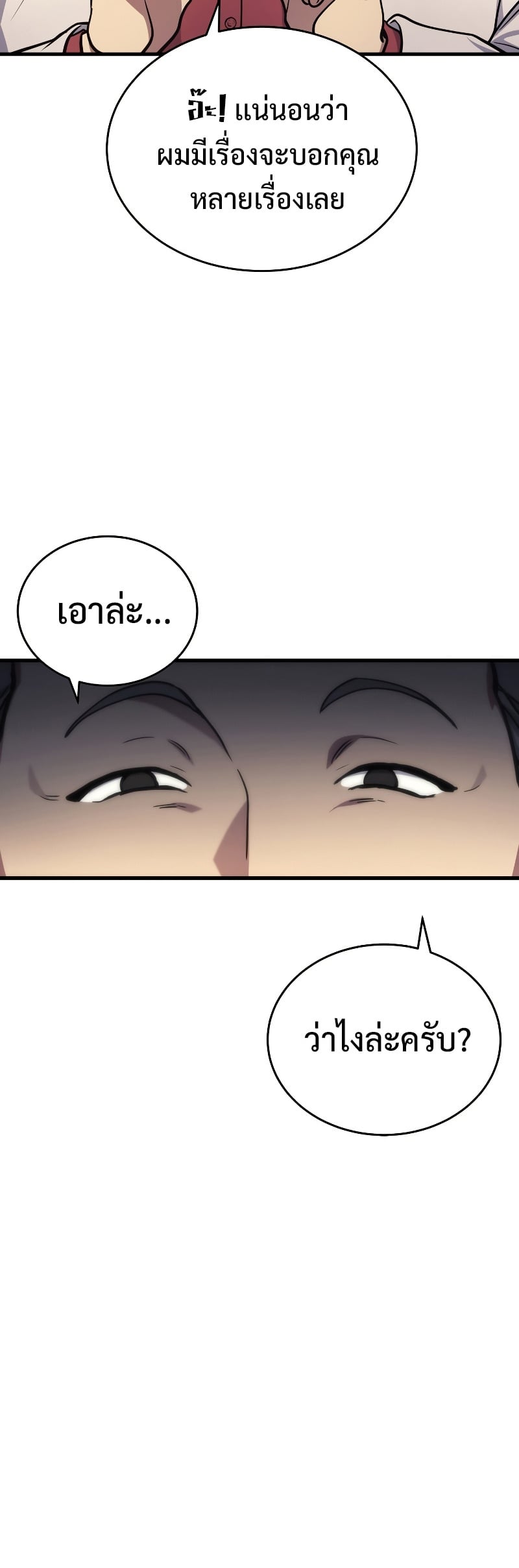 The Martial God Who Regressed Back to Level 2 ตอนที่ 16 หน้า 18