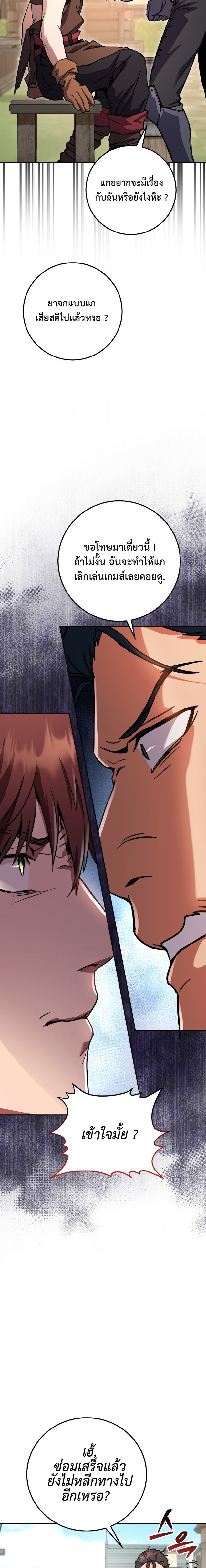 Legendary Blacksmith’s Vengeance ตอนที่ 4 หน้า 29