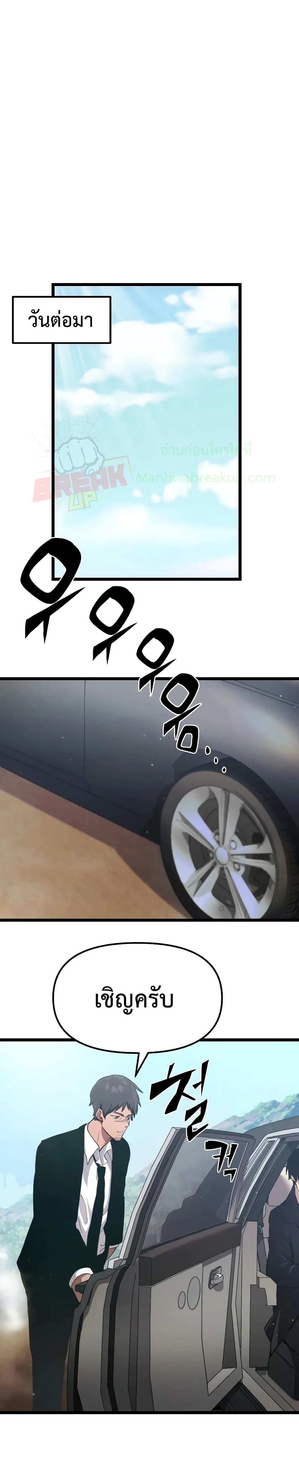 I Obtained a Mythic Item พลิกชะตาคว้าไอเทมระดับเทพ ตอนที่ 6 หน้า 38