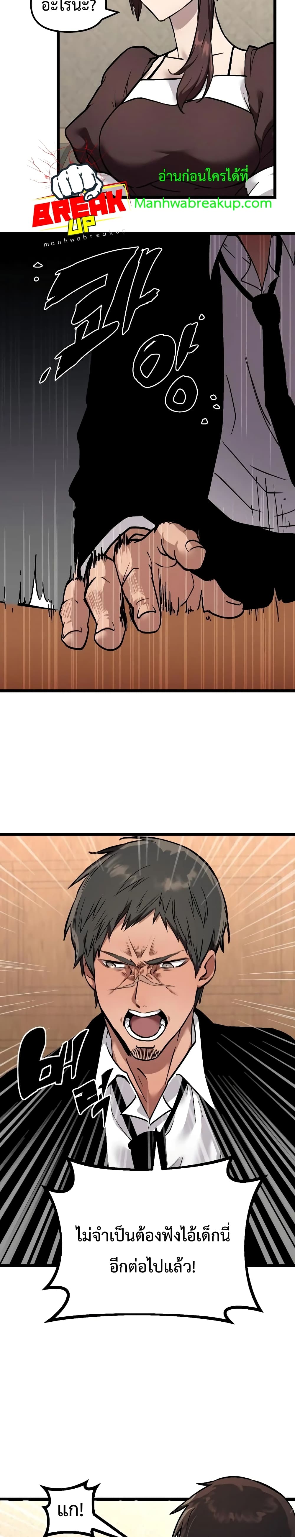 I Obtained a Mythic Item พลิกชะตาคว้าไอเทมระดับเทพ ตอนที่ 5 หน้า 38