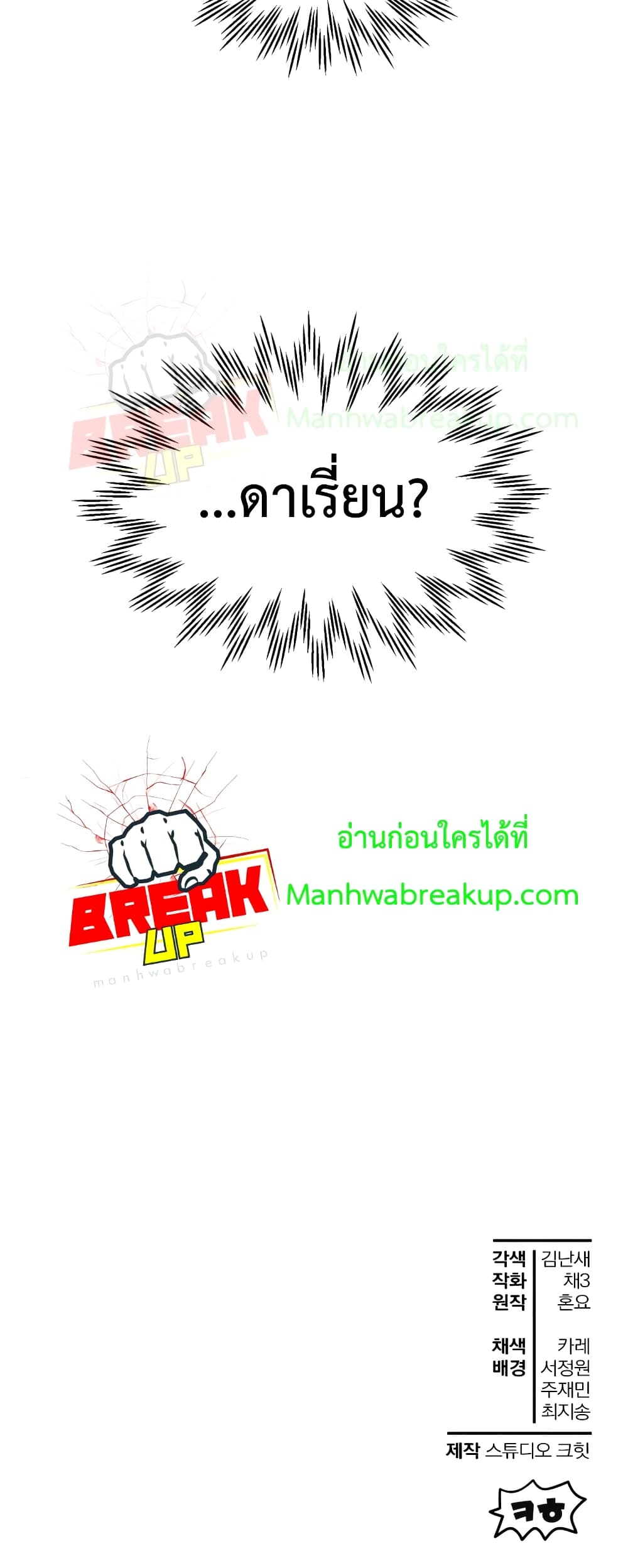 Helmut: The Forsaken Child ตอนที่ 22 หน้า 51