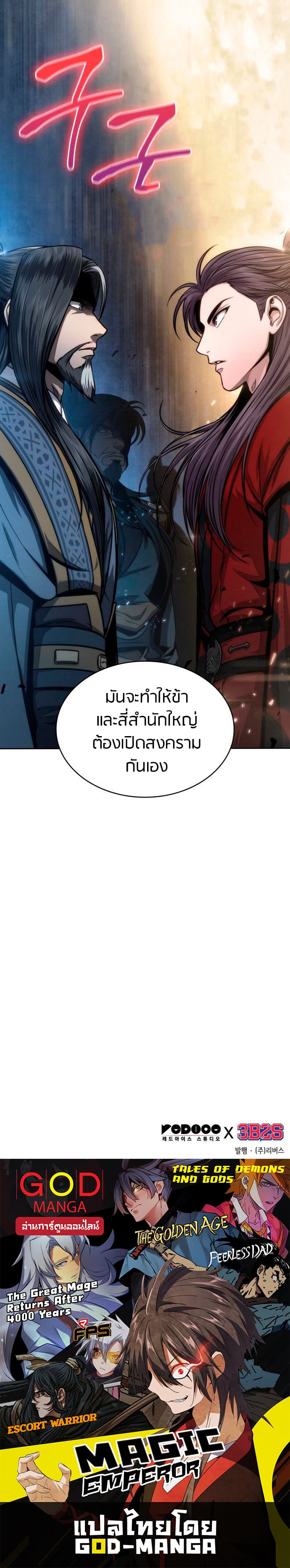 Nano Machine นาโนมาชิน ตอนที่ 113 หน้า 36
