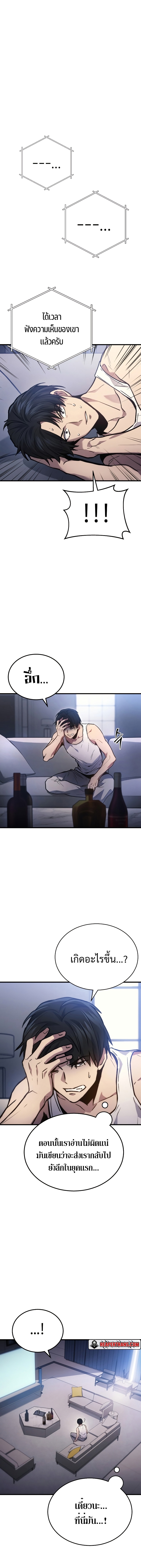 The Martial God Who Regressed Back to Level 2 ตอนที่ 1 หน้า 32